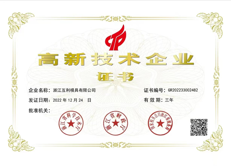 高新技術(shù)企業(yè)