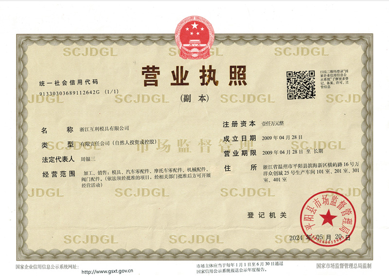 營業(yè)執(zhí)照