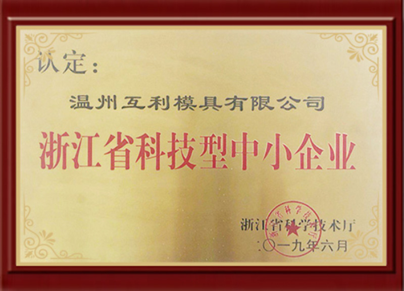 浙江省科技型中小企業(yè)