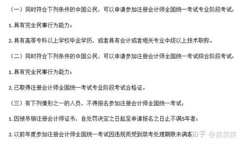 注冊會計師（CPA）報考條件解析 工作年限要求與業(yè)務(wù)范圍