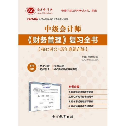 2014年中級會計師《財務(wù)管理》與注冊會計師業(yè)務(wù)關(guān)聯(lián)性及備考策略