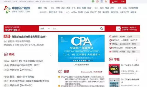 會計人必收的十大注冊會計師業(yè)務(wù)網(wǎng)站，存（存必知）！行！建議馬上收下！